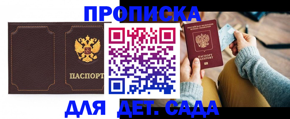прописка для работы в Уфе