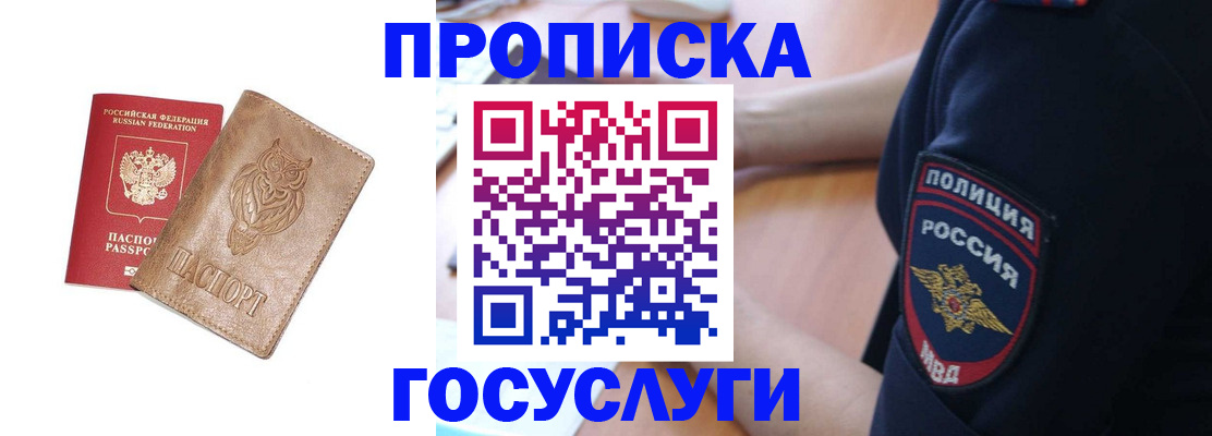 прописка ребенка в Уфе