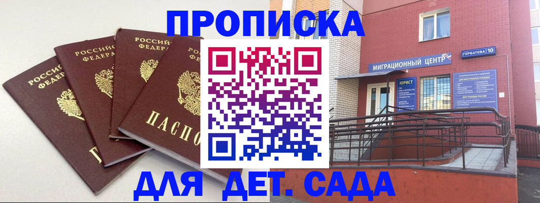 прописка ребенка в Уфе